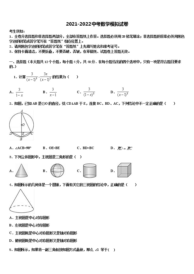 甘肃省武威五中学2022年中考适应性考试数学试题含解析01