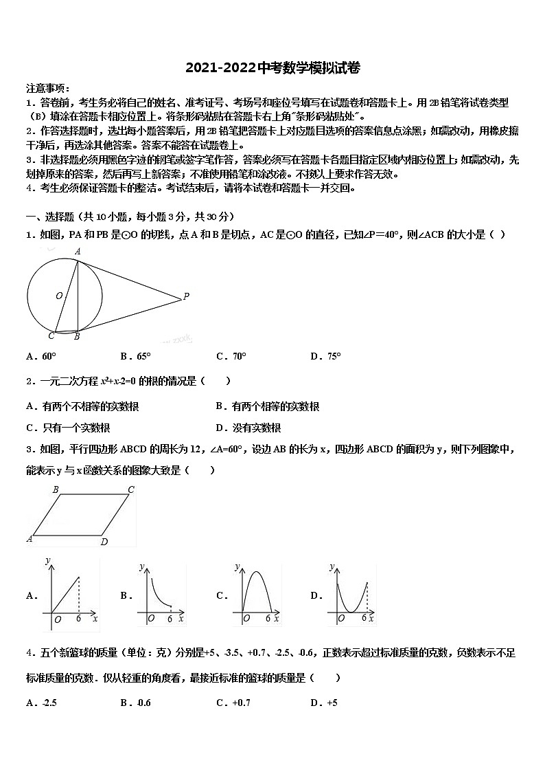 甘肃省张掖甘州中学2022年中考联考数学试题含解析01