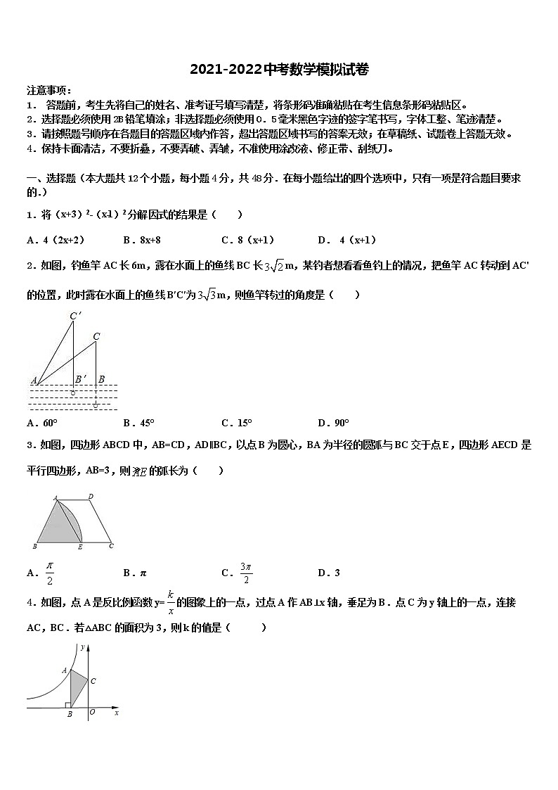 甘肃省张掖市高台县2021-2022学年中考冲刺卷数学试题含解析01