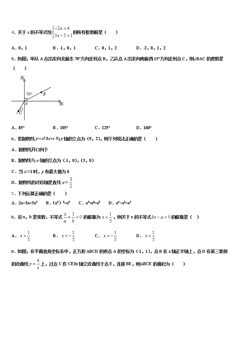 甘肃省武威市民勤六中学2022年中考数学最后一模试卷含解析第2页