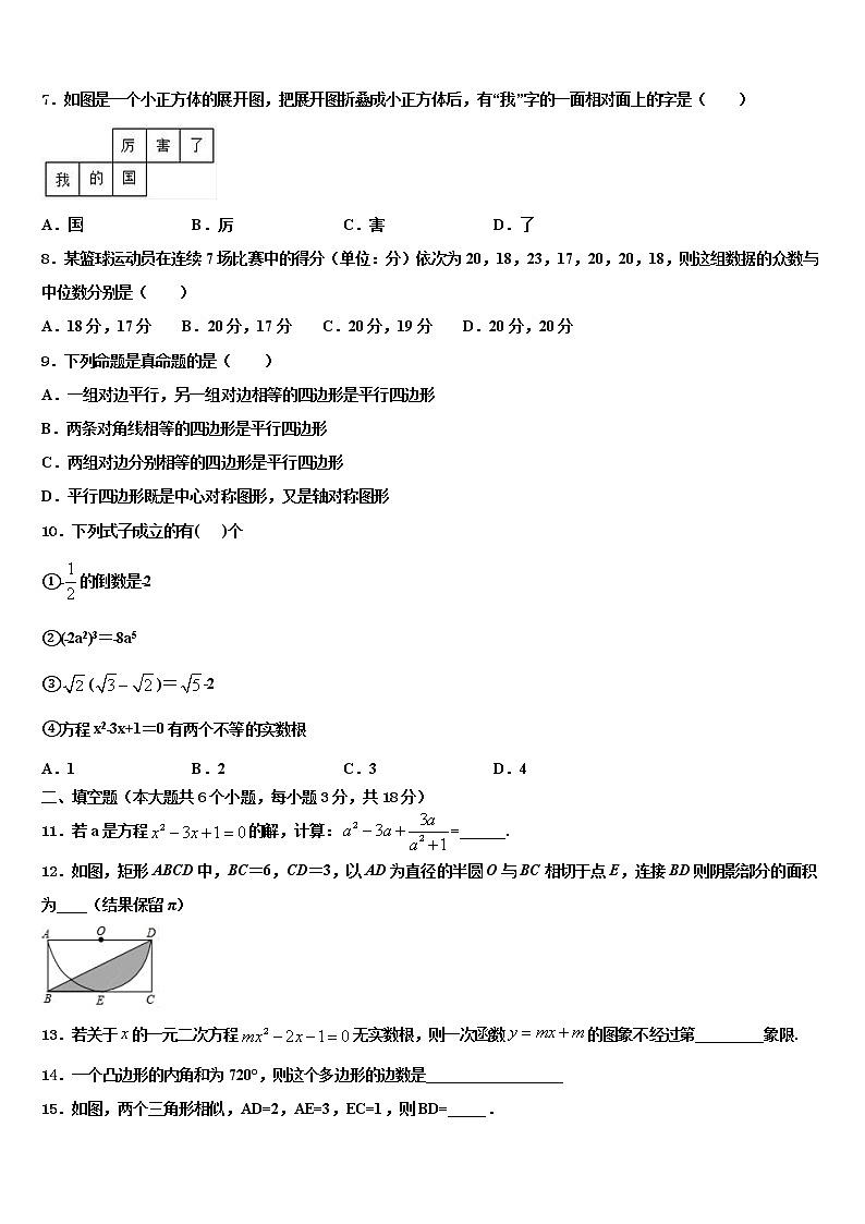 甘肃泰安县2022年中考数学对点突破模拟试卷含解析02