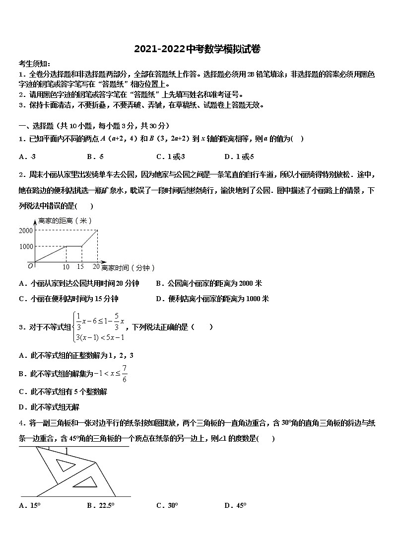 广东惠州市惠阳区2021-2022学年中考数学押题试卷含解析第1页