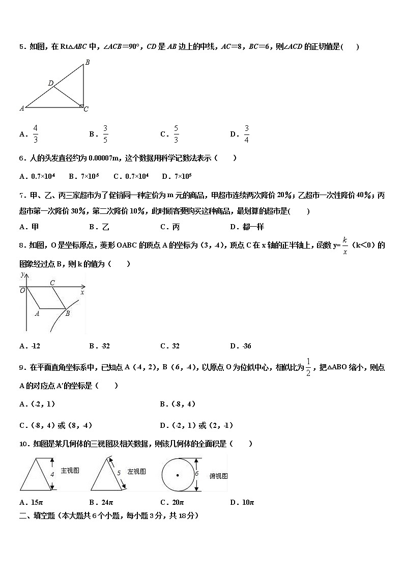 广东惠州市惠阳区2021-2022学年中考数学押题试卷含解析第2页