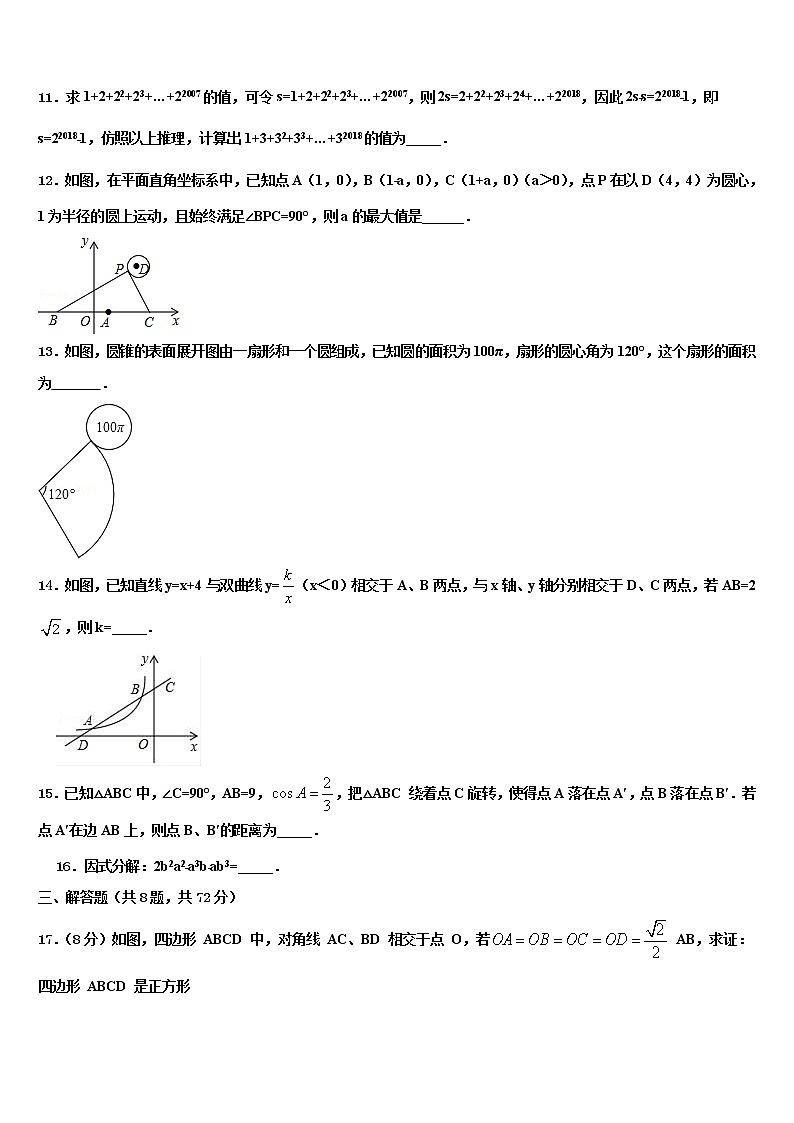 广东惠州市惠阳区2021-2022学年中考数学押题试卷含解析第3页
