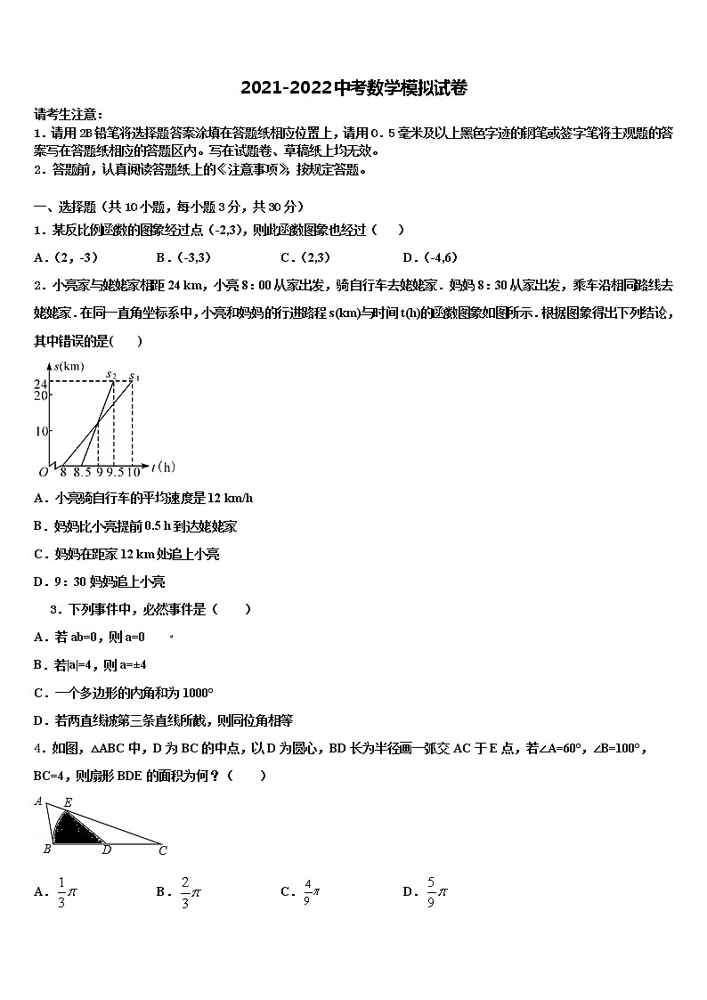 广东惠城区重点达标名校2021-2022学年中考数学考前最后一卷含解析01