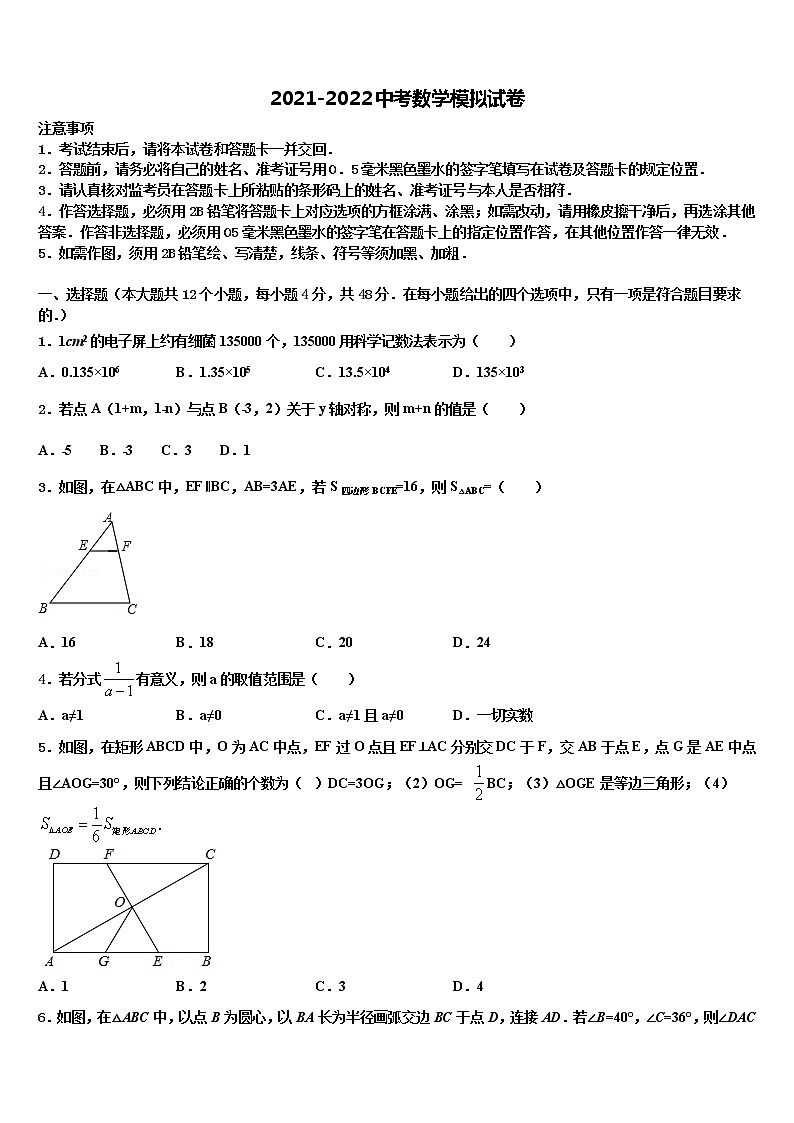 广东普宁市下架山中学2022年中考数学全真模拟试题含解析01
