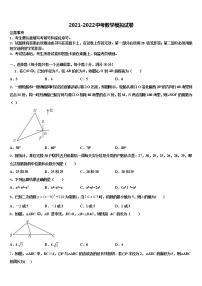 广东省广州市番禹区2021-2022学年中考联考数学试题含解析