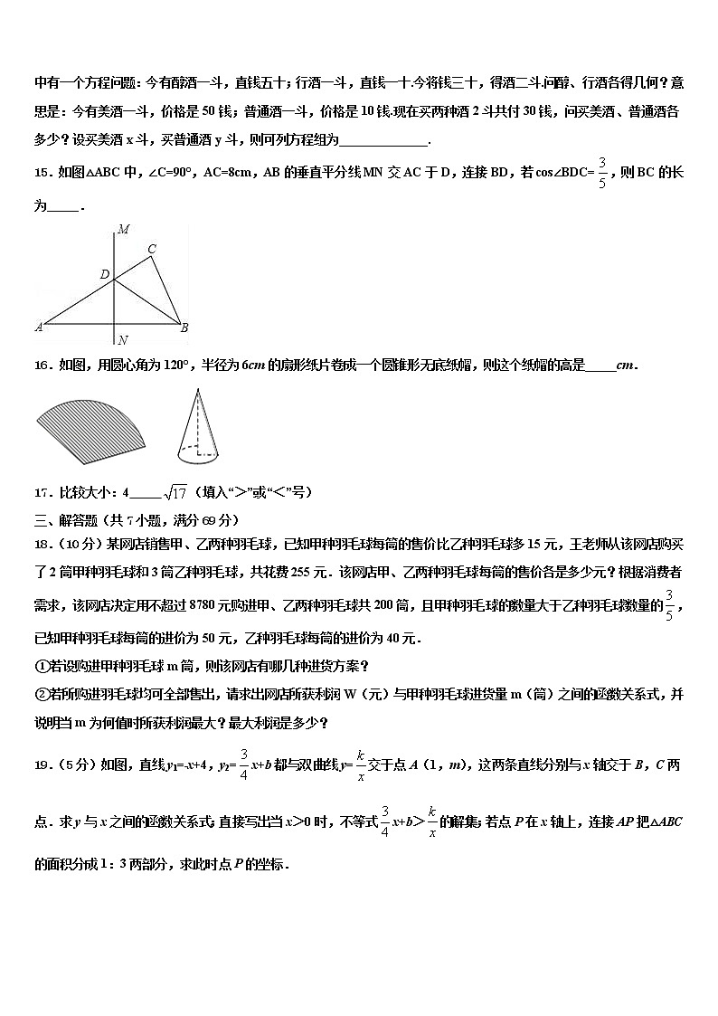 广东省广州市番禹区2021-2022学年中考联考数学试题含解析03