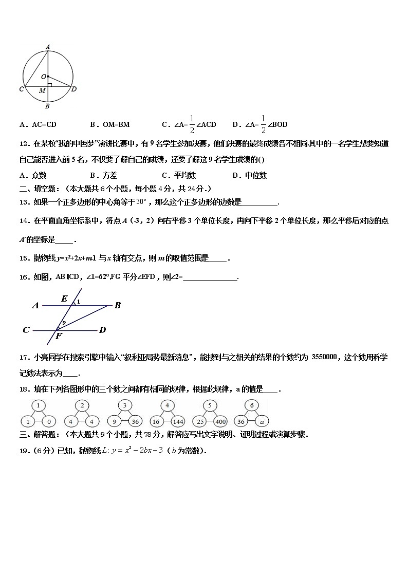 广东省广州市第六中学2021-2022学年中考数学仿真试卷含解析第3页