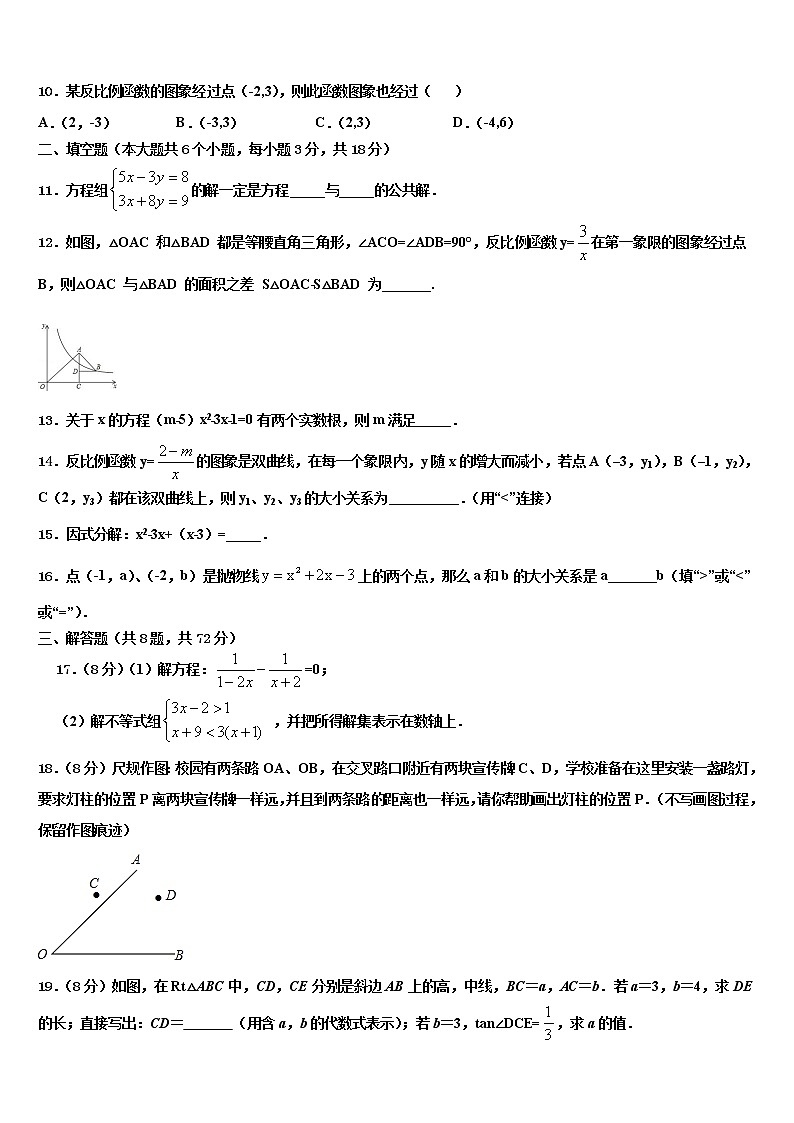 广东省佛山市南海区狮山镇2021-2022学年中考数学押题卷含解析第3页