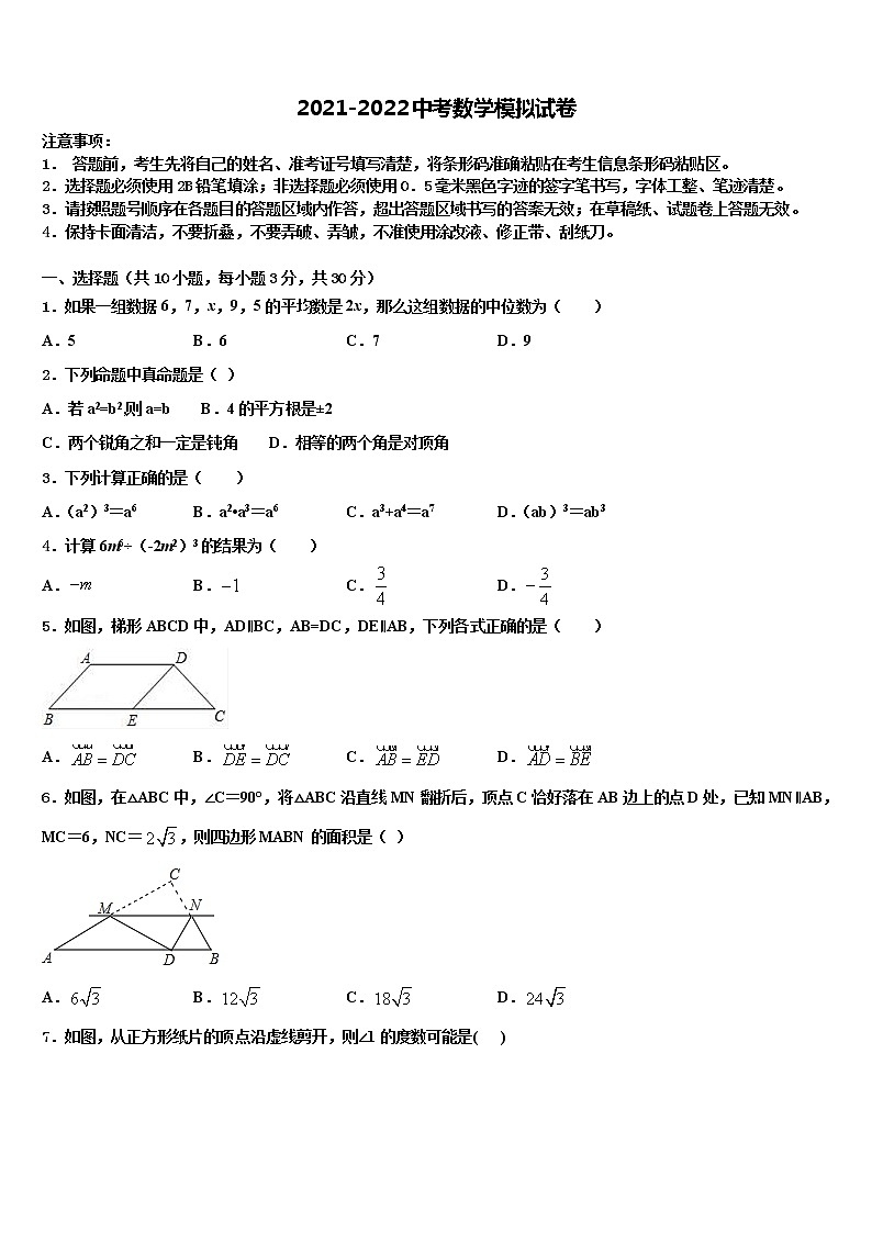 广西柳州市城中学区龙城中学2021-2022学年中考数学猜题卷含解析第1页