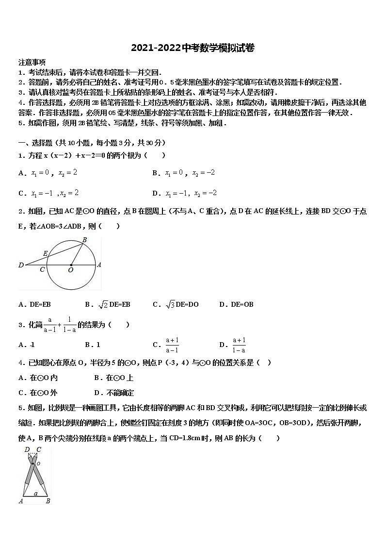 广西柳州市十二中学2021-2022学年中考四模数学试题含解析01