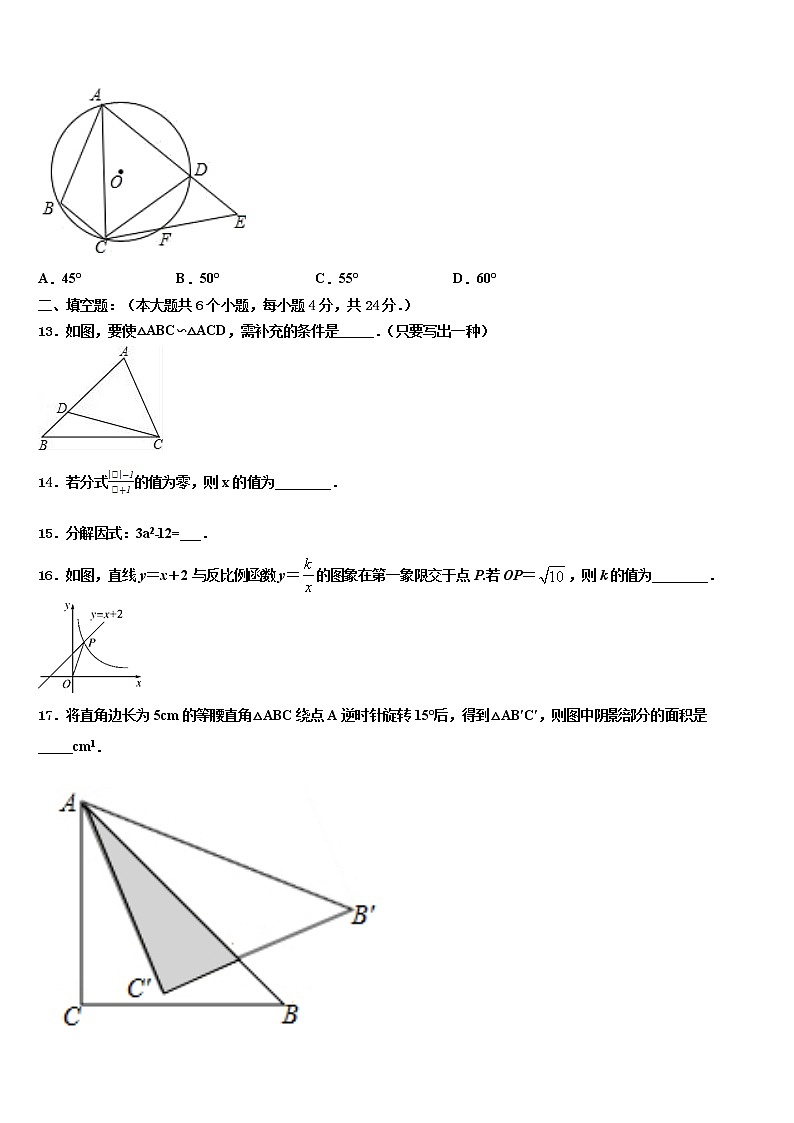 广西柳州市城中学区文华中学2022年中考猜题数学试卷含解析第3页