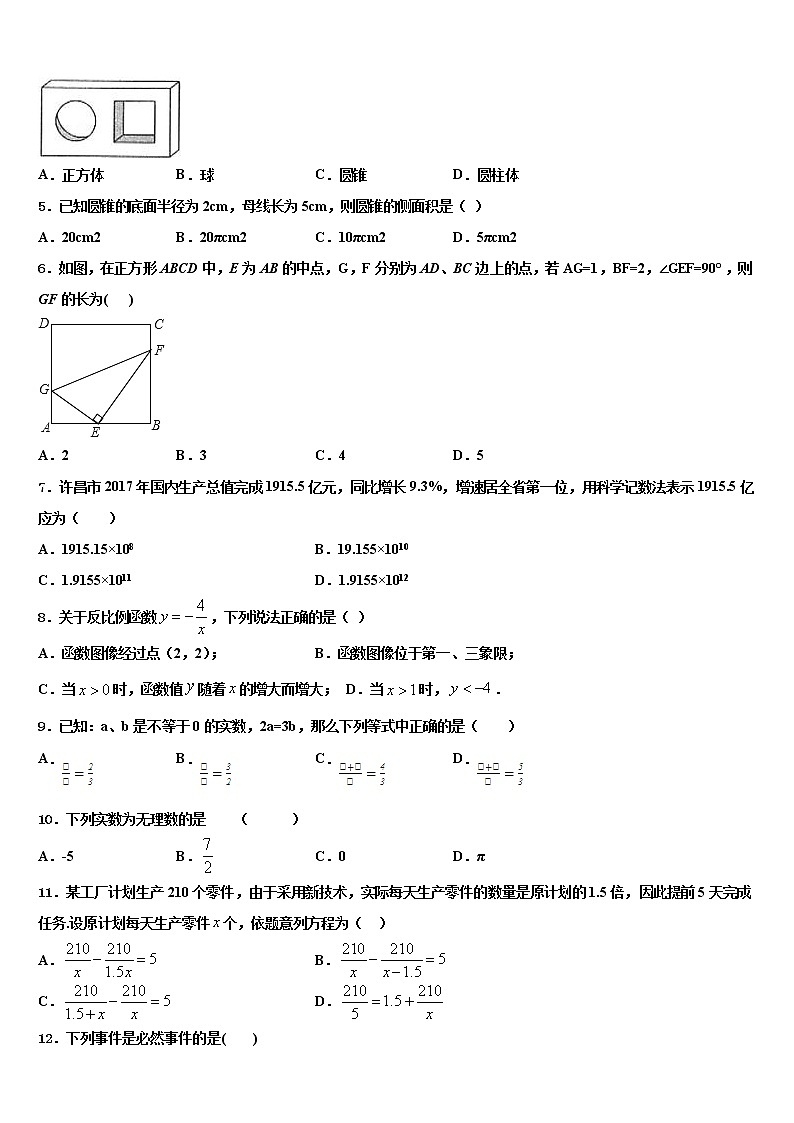 广西南宁马山县联考2022年中考数学五模试卷含解析第2页