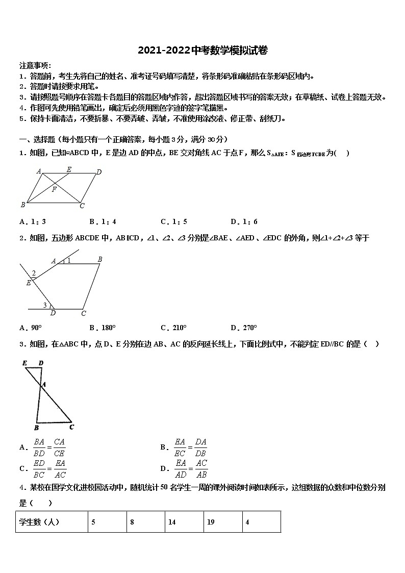 广西南宁市2022年中考数学押题试卷含解析第1页