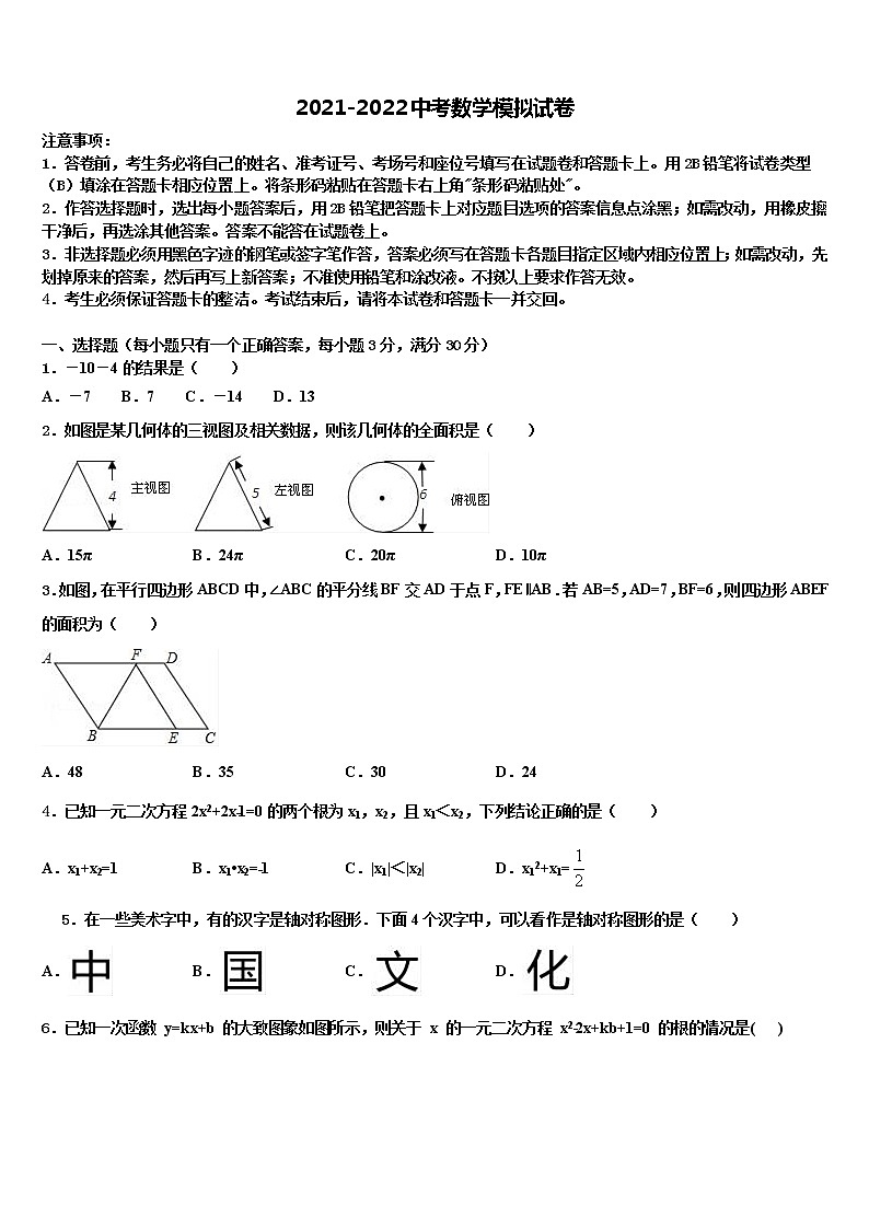 广西南宁市第三中学2021-2022学年中考数学押题试卷含解析第1页