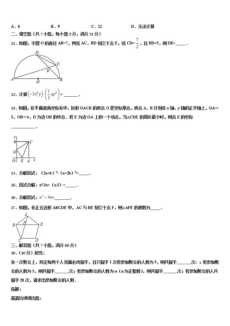 广西南宁市第三中学2021-2022学年中考数学押题试卷含解析第3页