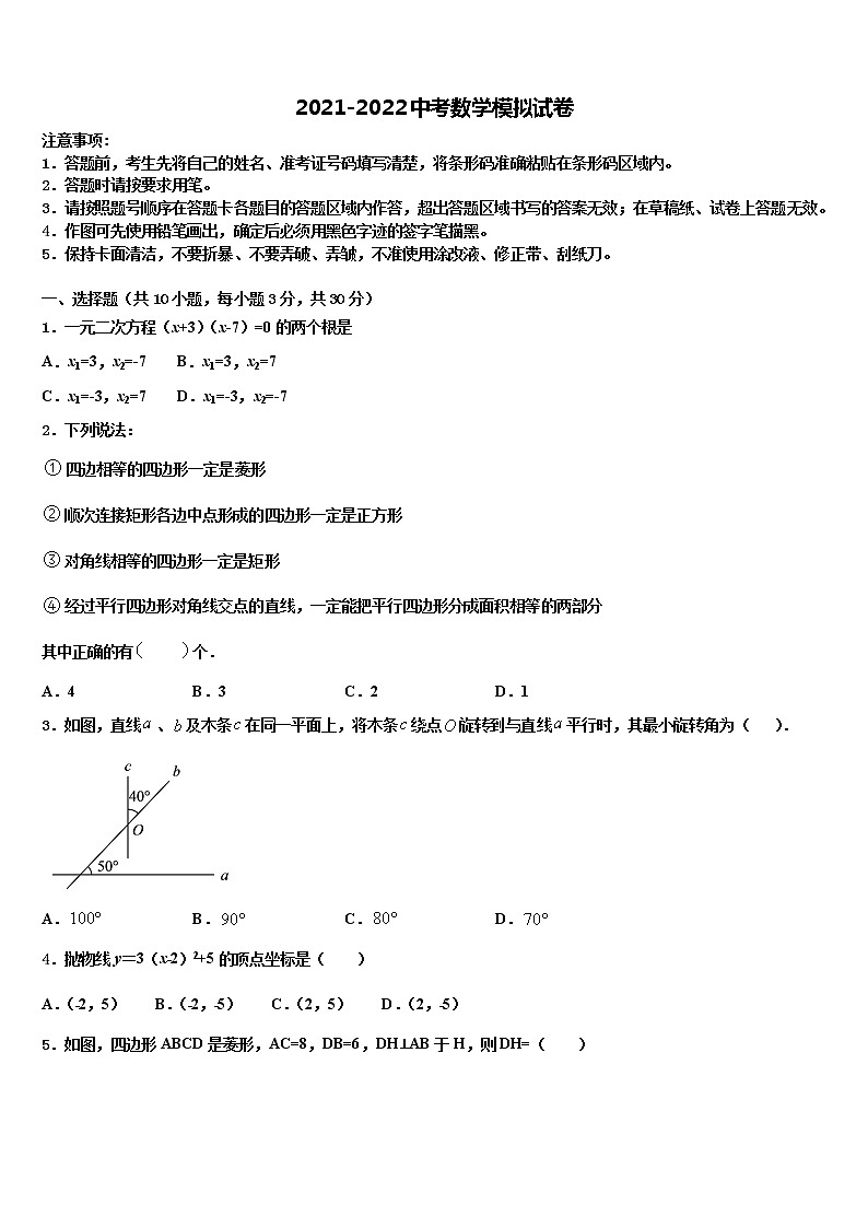 广西南宁市第三中学2022年中考五模数学试题含解析第1页
