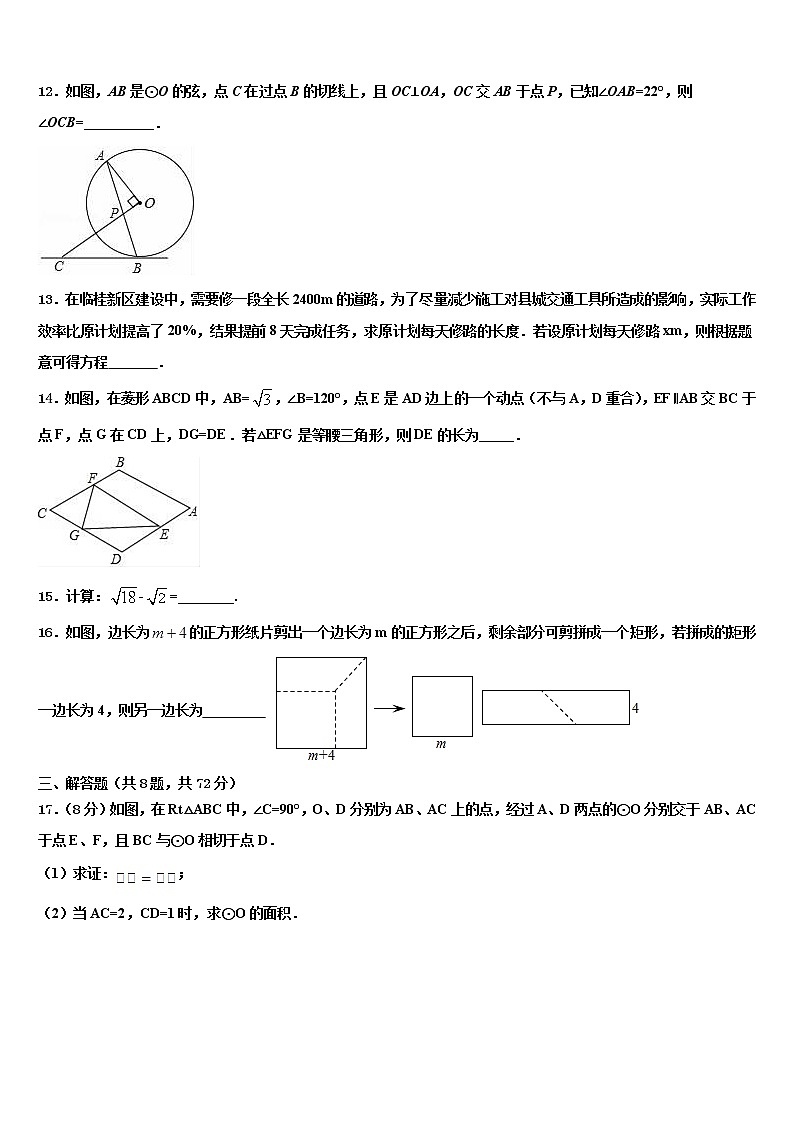 广西南宁市第三中学2022年中考五模数学试题含解析第3页