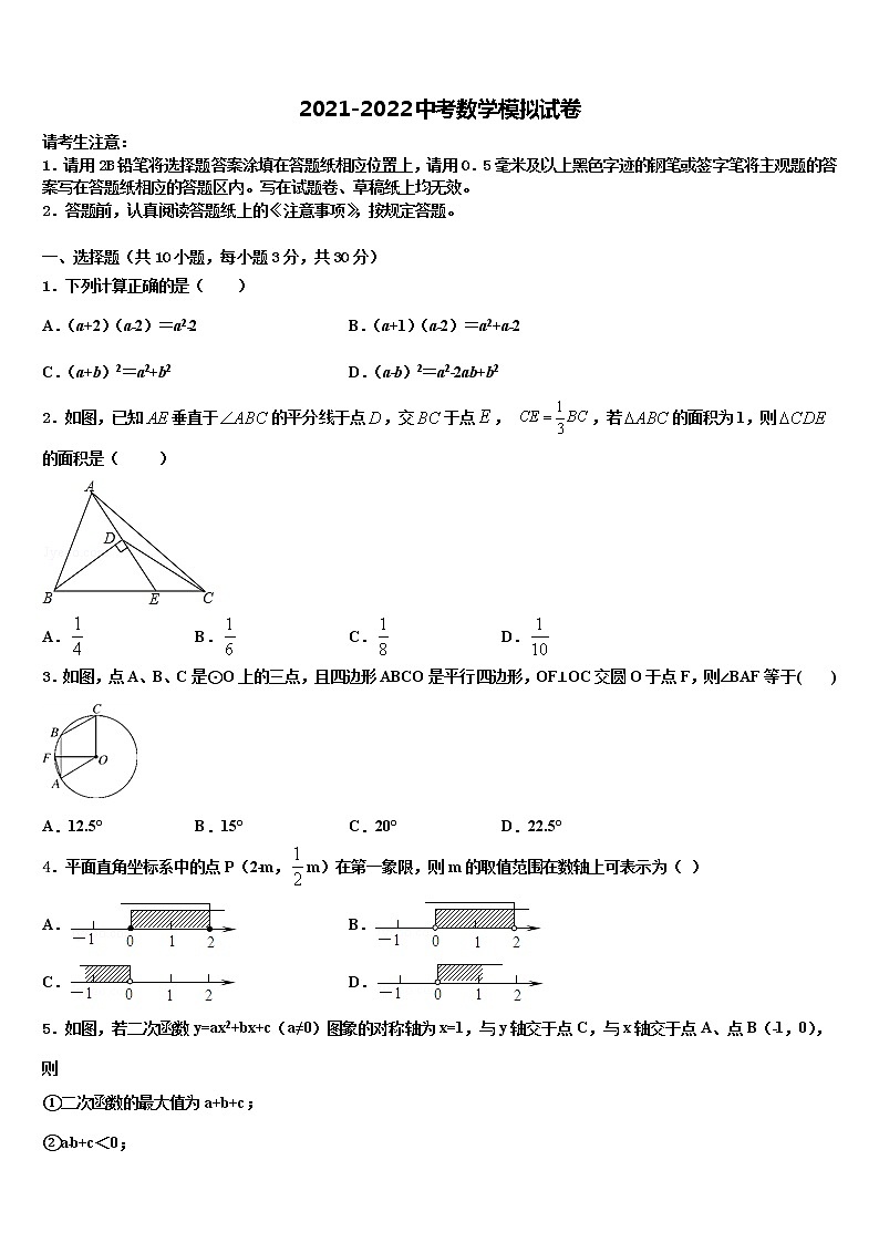 广西南宁市第十八中学2022年中考数学押题卷含解析第1页