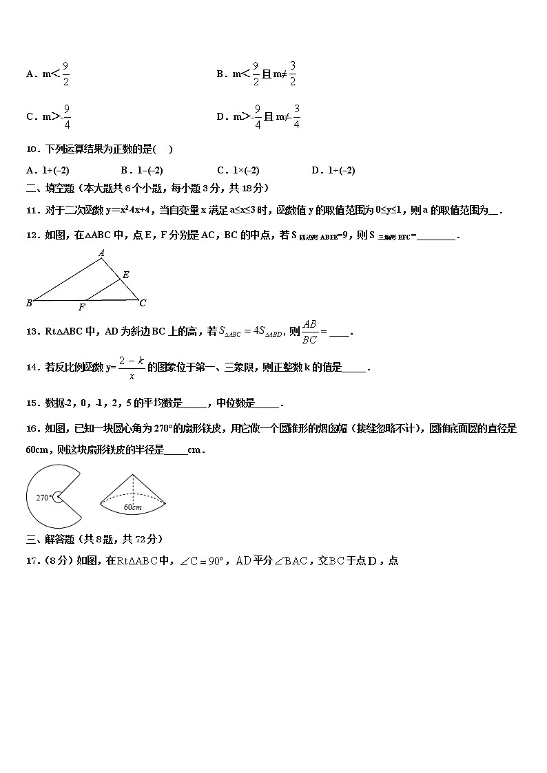广西南宁市第十八中学2022年中考数学押题卷含解析第3页