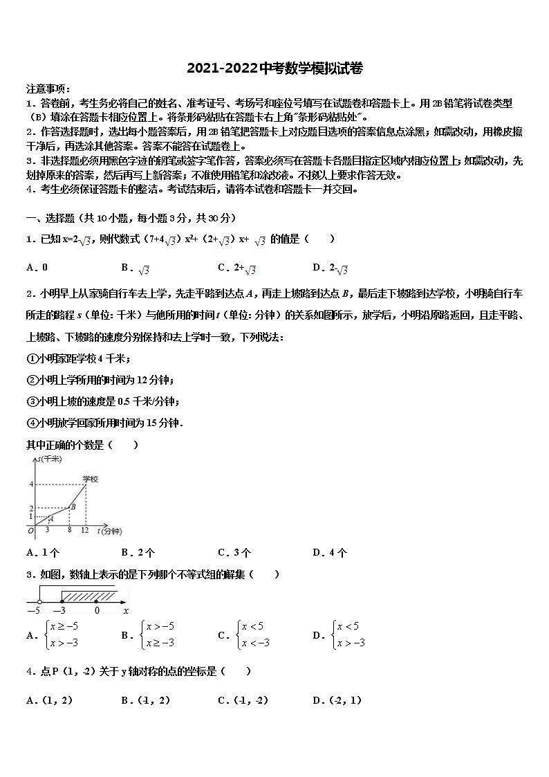广西南宁市第二中学2021-2022学年中考数学四模试卷含解析第1页