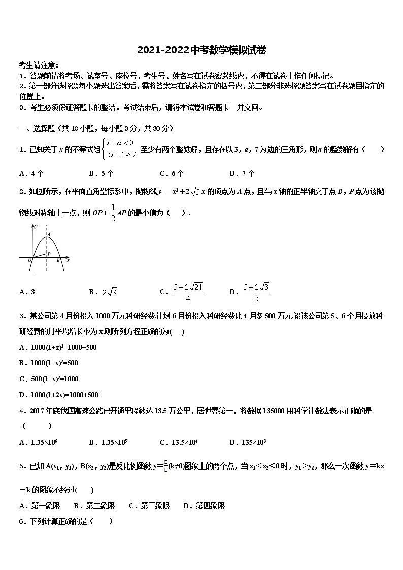 广西南宁市广西大学附属中学2021-2022学年中考数学押题试卷含解析01