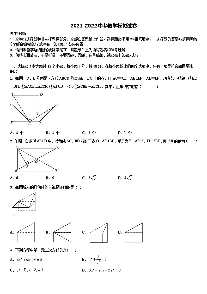 广西南宁市青秀区第二中学2021-2022学年中考数学适应性模拟试题含解析01