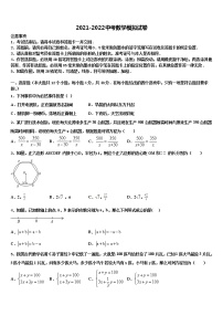 广西南宁市新民中学2021-2022学年中考数学对点突破模拟试卷含解析