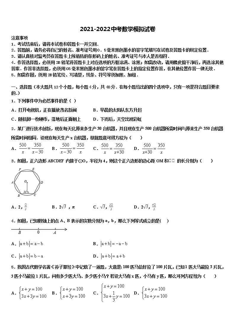 广西南宁市新民中学2021-2022学年中考数学对点突破模拟试卷含解析01