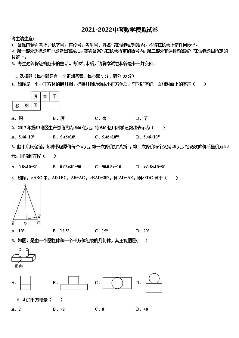 广西南宁中学春季学期2021-2022学年中考联考数学试卷含解析第1页