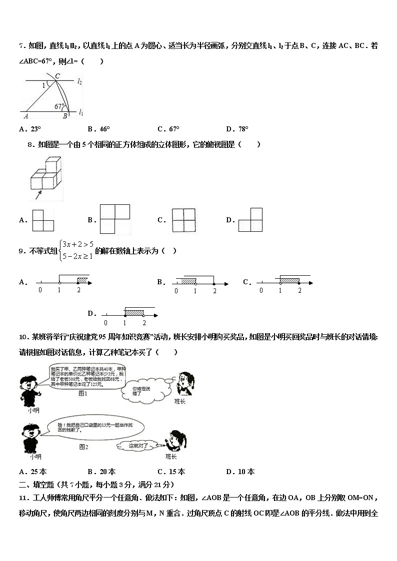 广西南宁中学春季学期2021-2022学年中考联考数学试卷含解析第2页