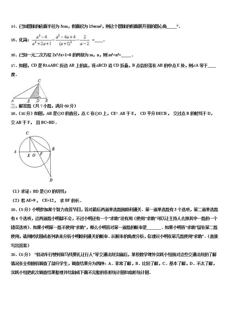 广西壮族自治区湾县2021-2022学年中考数学考前最后一卷含解析第3页