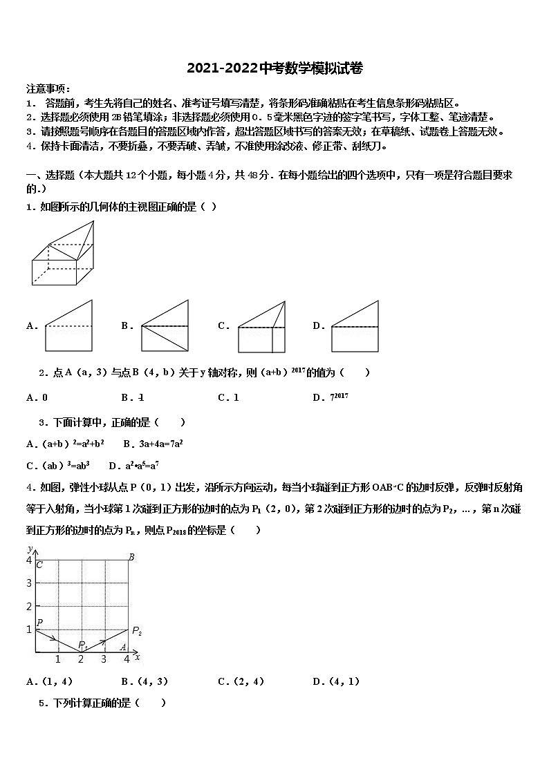 广西钦州市钦南区犀牛角中学2021-2022学年中考数学对点突破模拟试卷含解析第1页