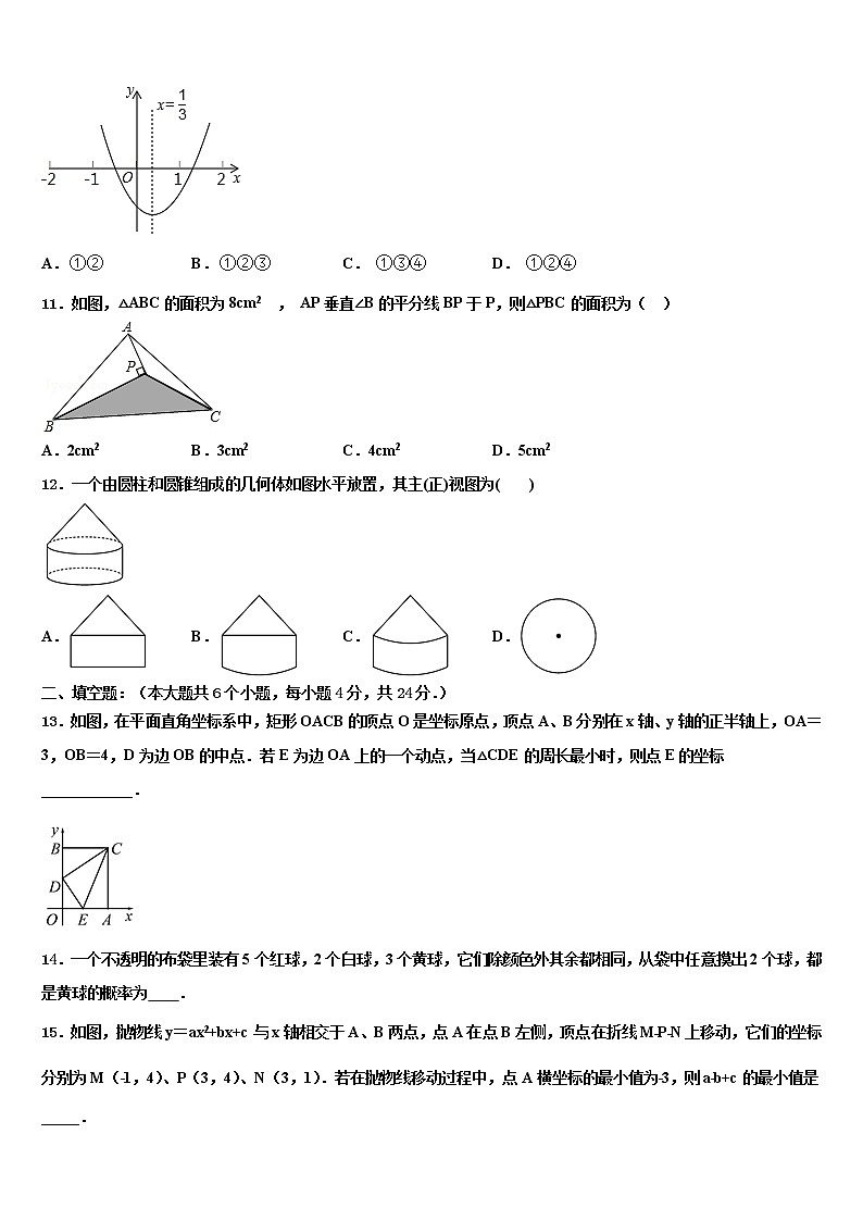 广西钦州市钦南区犀牛角中学2021-2022学年中考数学对点突破模拟试卷含解析第3页