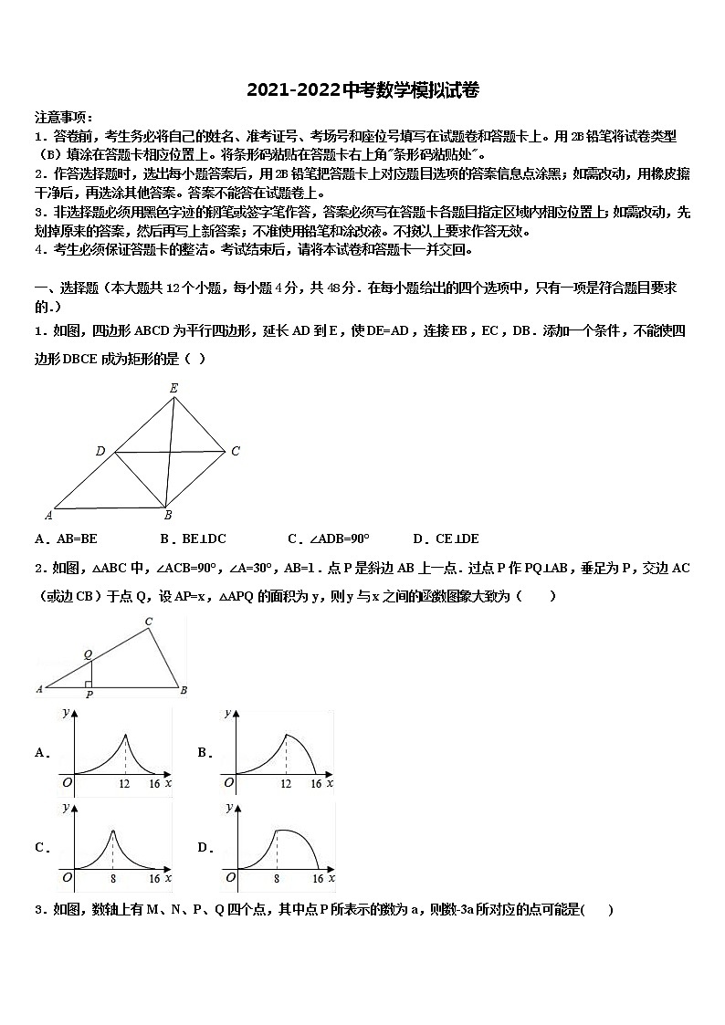广西钦州市第二中学2022年中考数学适应性模拟试题含解析第1页