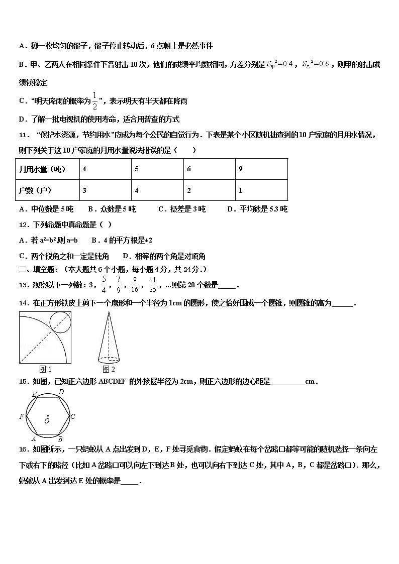 广西钦州市第二中学2022年中考数学适应性模拟试题含解析第3页