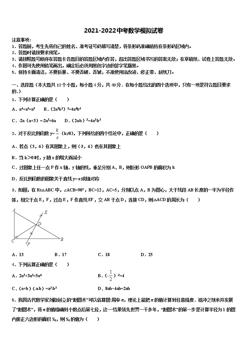 广西壮族自治区崇左市达标名校2021-2022学年中考数学押题卷含解析01