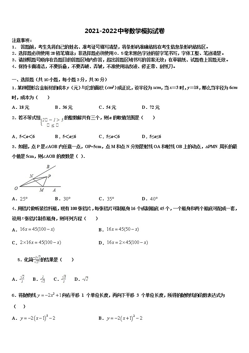 广西玉林玉州区七校联考2021-2022学年中考数学模试卷含解析01