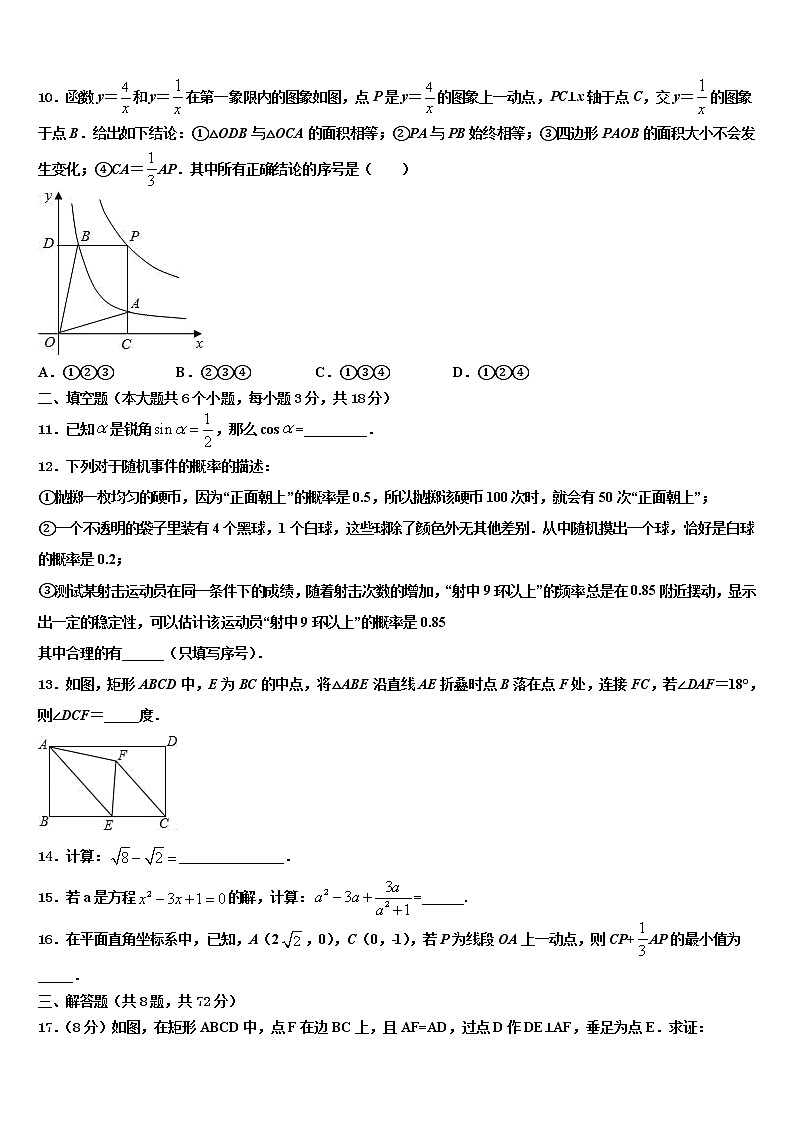 广西壮族自治区南宁市天桃实验校2022年中考联考数学试卷含解析03