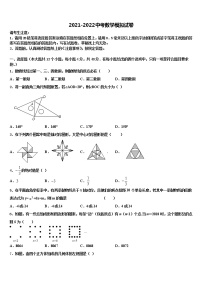 广西玉林市北流市市级名校2021-2022学年中考三模数学试题含解析