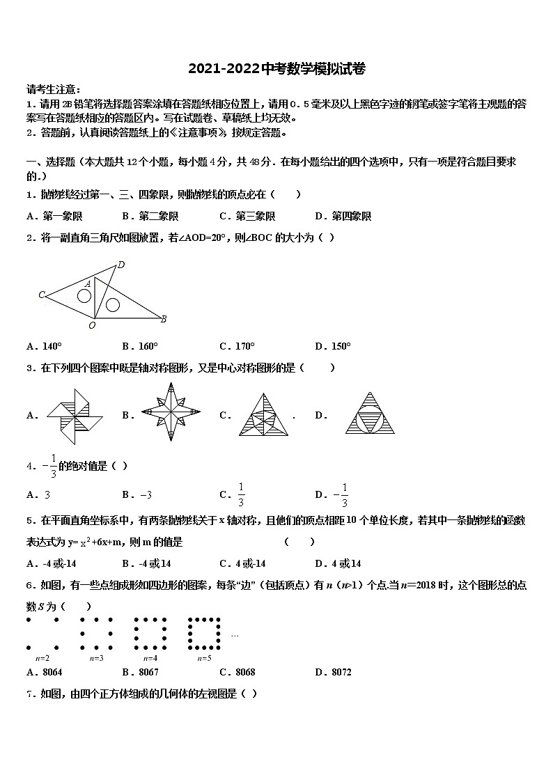广西玉林市北流市市级名校2021-2022学年中考三模数学试题含解析01