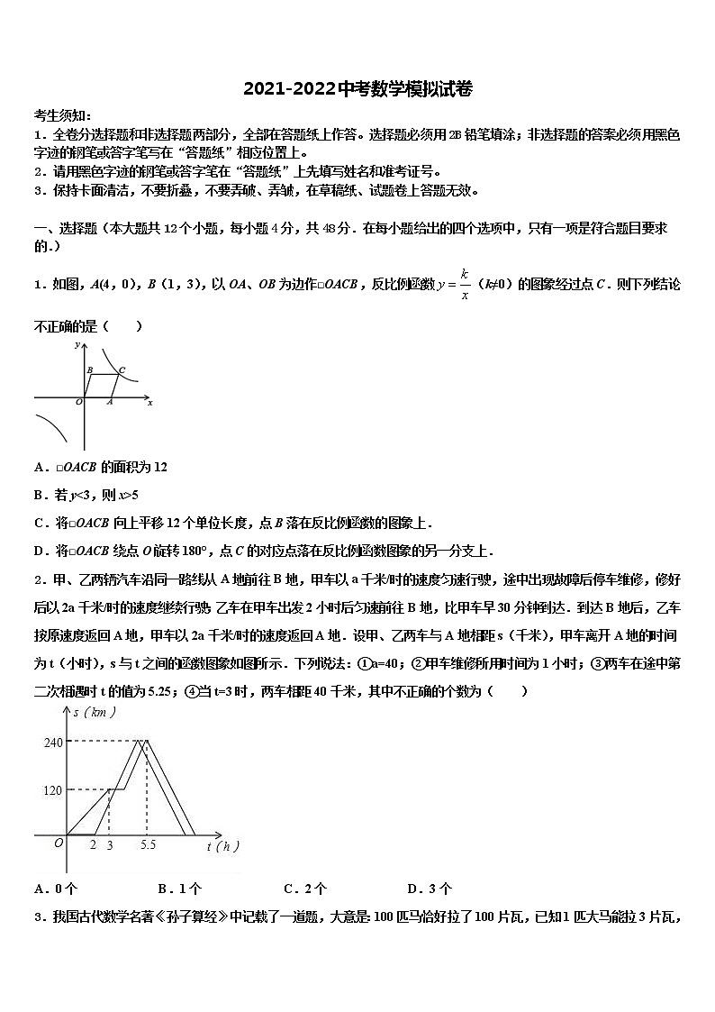 广州市从化区市级名校2022年中考数学最后一模试卷含解析01