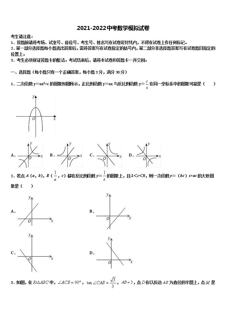 广西壮族自治区崇左市2021-2022学年中考数学押题试卷含解析01