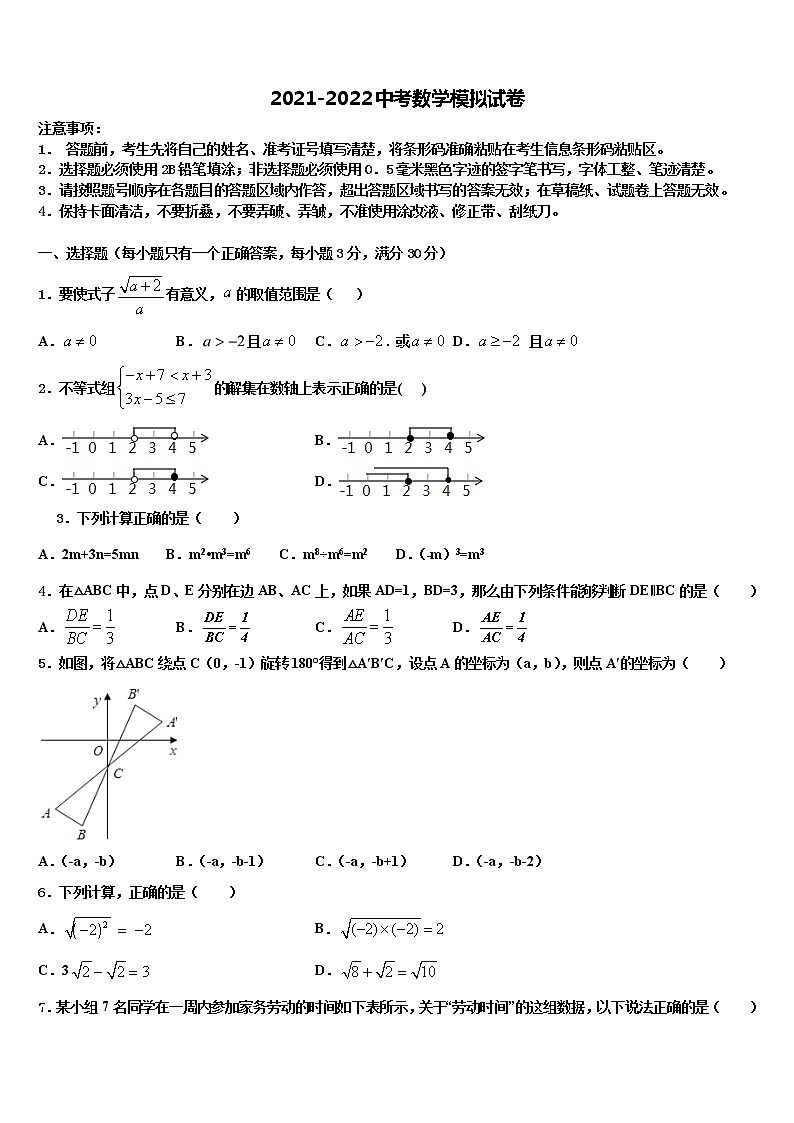 广西省玉林市2022年中考数学猜题卷含解析01