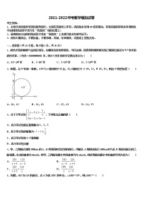 广西壮族自治区南宁市兴宁区达标名校2021-2022学年十校联考最后数学试题含解析