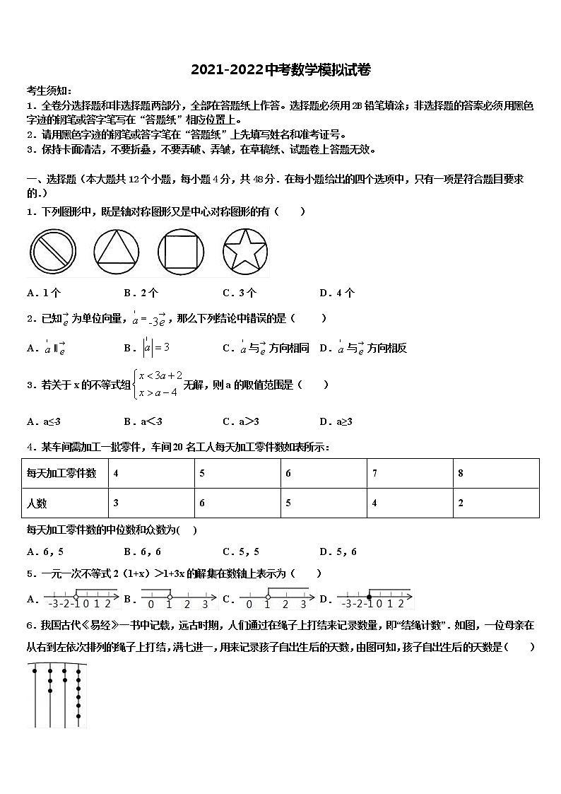 广西省来宾市2022年中考数学最后冲刺模拟试卷含解析01
