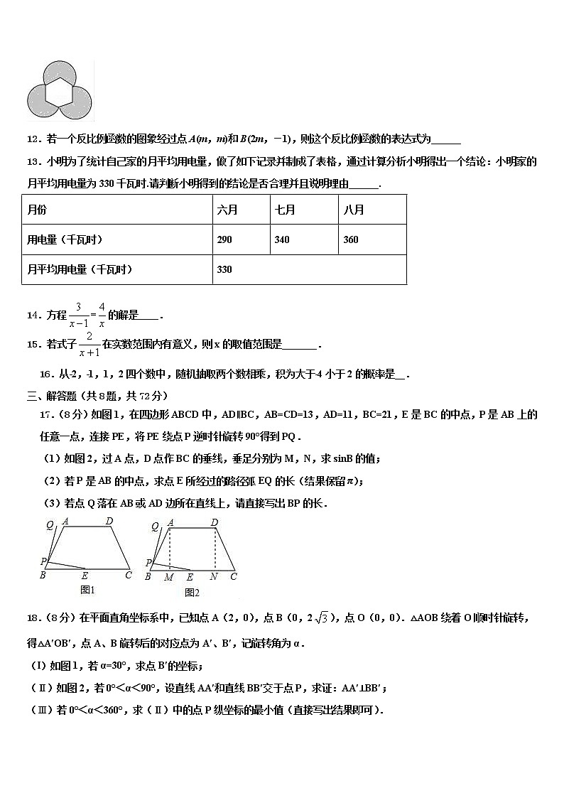 广西钦州市钦州港经济技术开发区达标名校2021-2022学年中考数学押题试卷含解析03