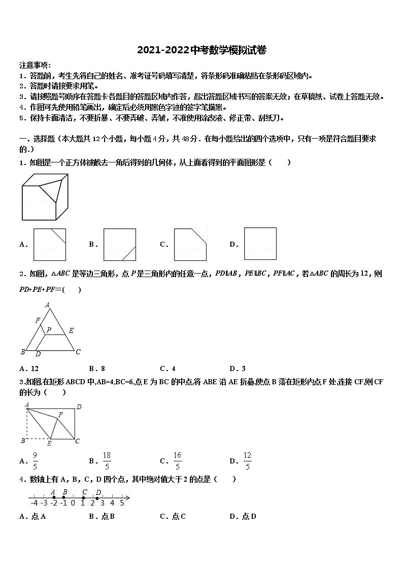 广西壮族自治区桂林市重点达标名校2022年中考猜题数学试卷含解析01