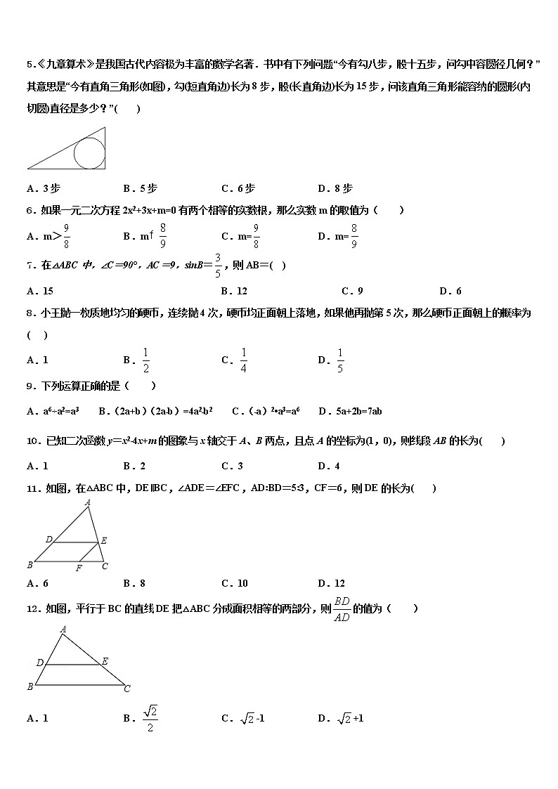 广西壮族自治区桂林市重点达标名校2022年中考猜题数学试卷含解析02
